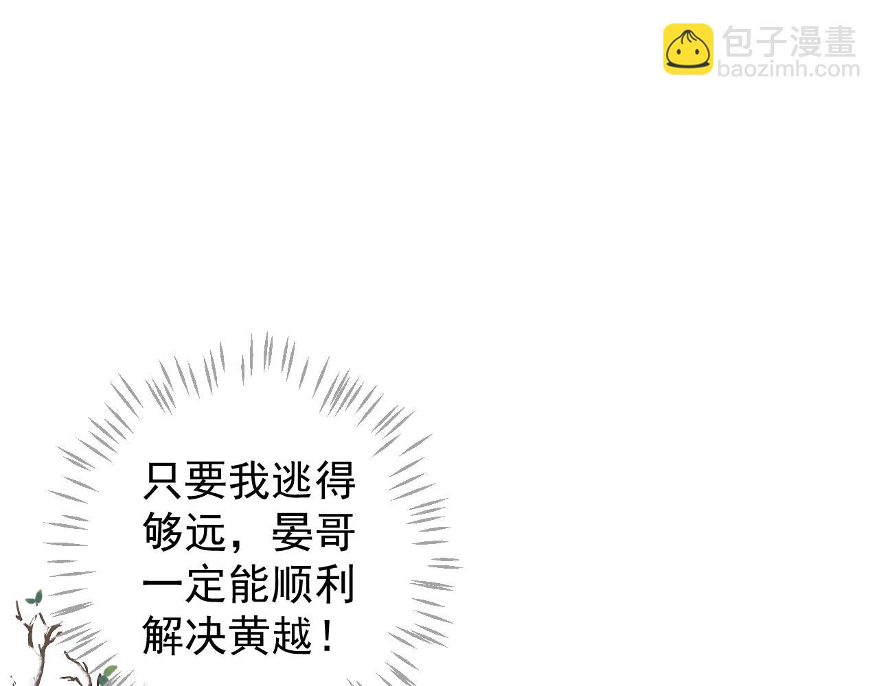 穿越成反派要如何活命 - 第111話 求你放過他！(1/3) - 1