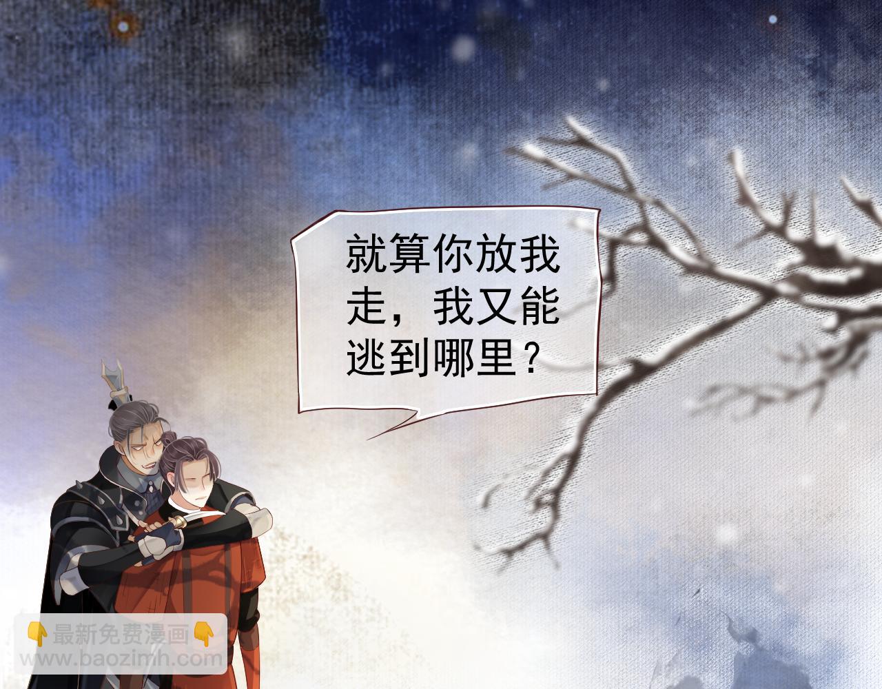 穿越成反派要如何活命 - 第111話 求你放過他！(2/3) - 4