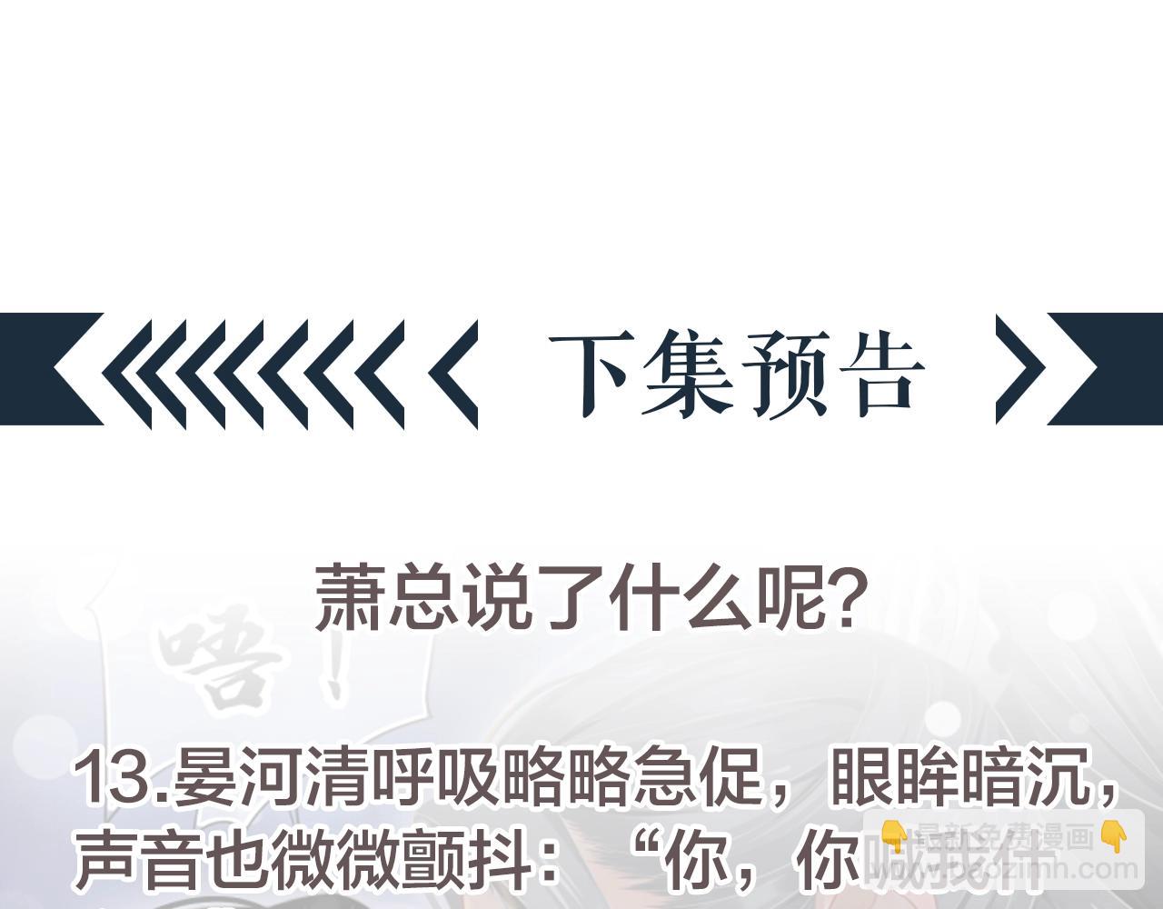 穿越成反派要如何活命 - 第113話 送上門的蕭總(3/3) - 2