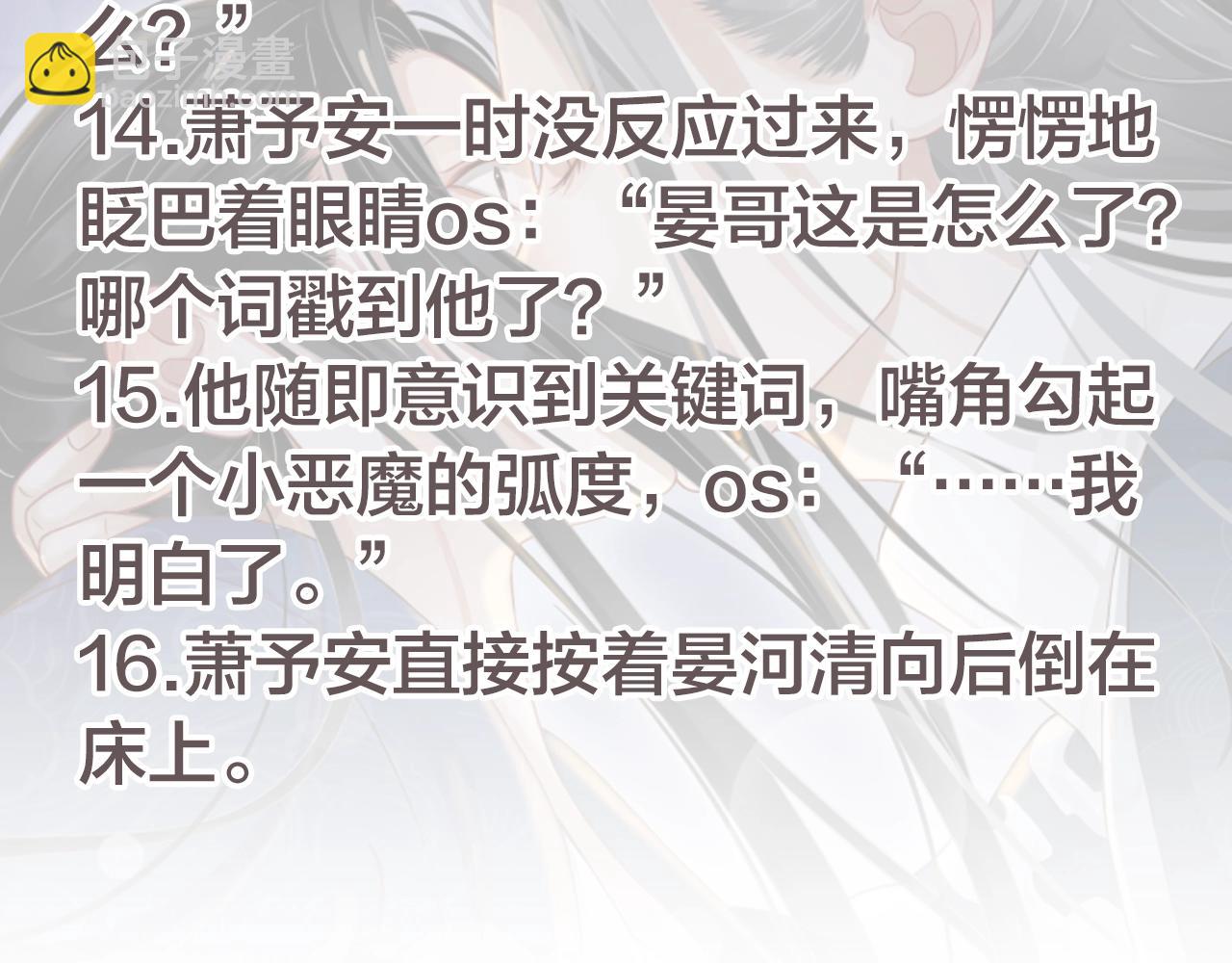 穿越成反派要如何活命 - 第113話 送上門的蕭總(3/3) - 3