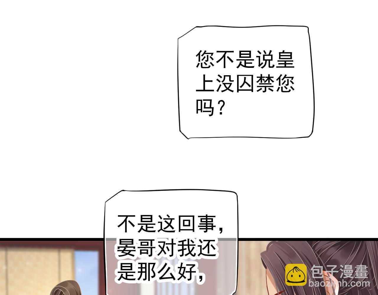 穿越成反派要如何活命 - 第113話 送上門的蕭總(1/3) - 2