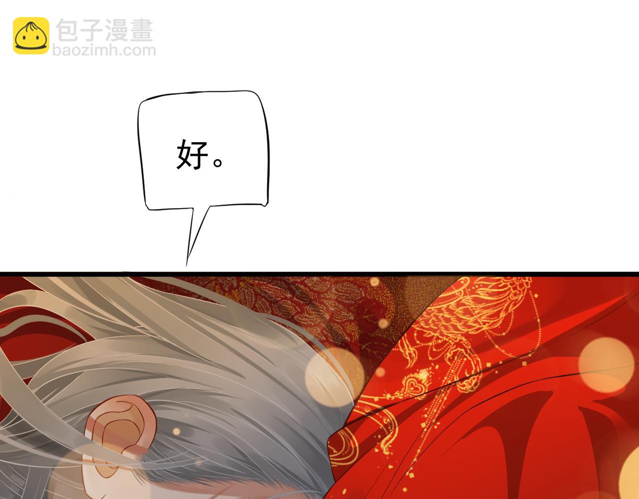 穿越成反派要如何活命 - 完結篇 大婚(3/3) - 8