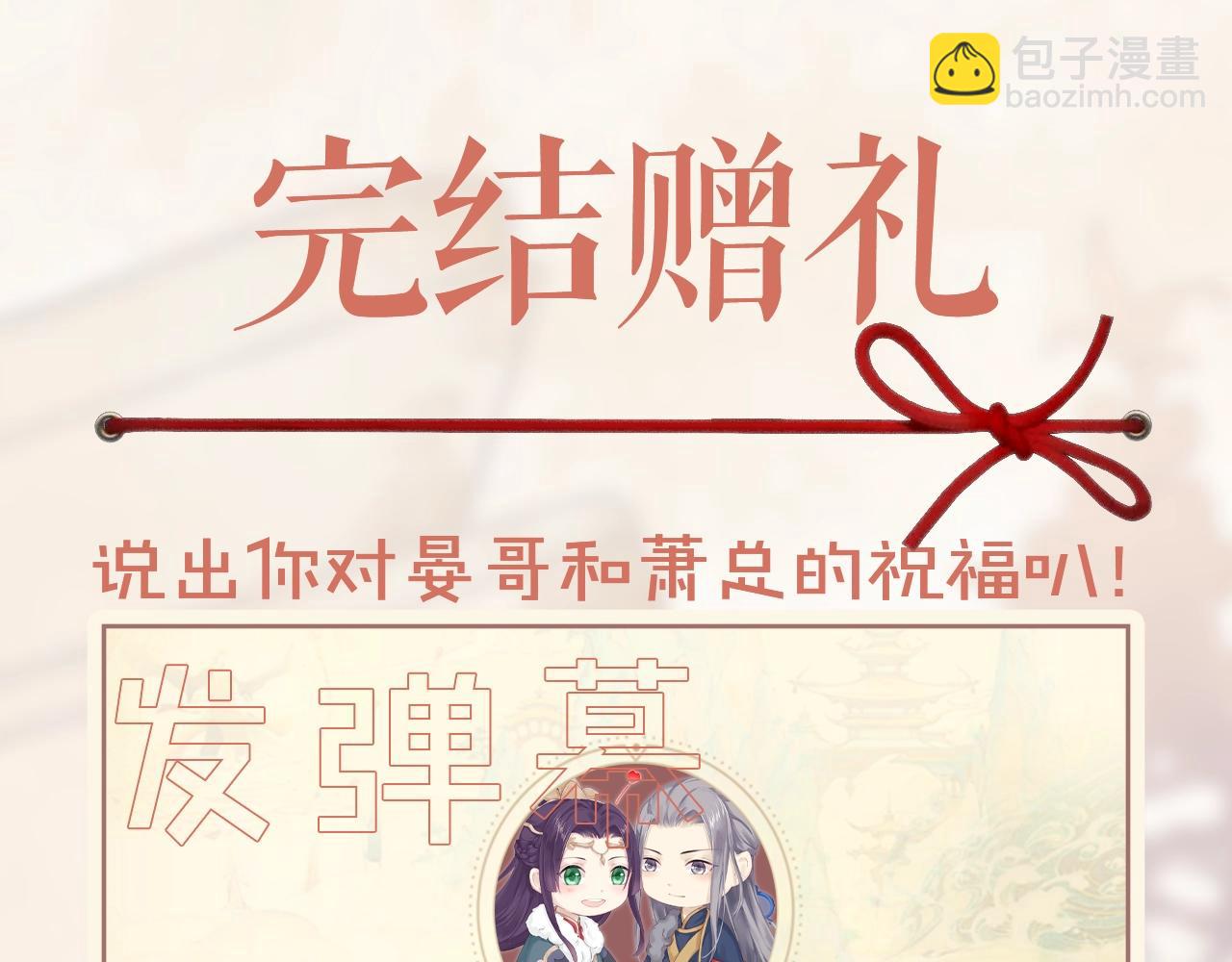 穿越成反派要如何活命 - 完結篇 大婚(3/3) - 8