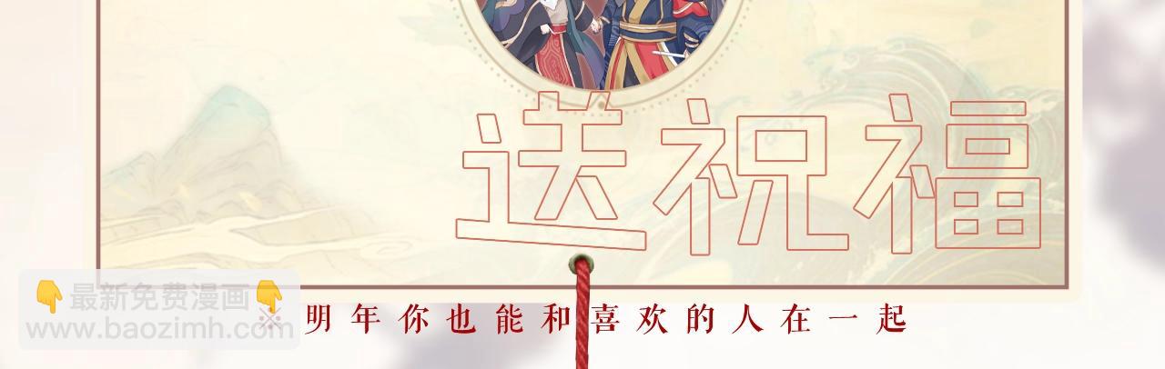 穿越成反派要如何活命 - 完結篇 大婚(3/3) - 1