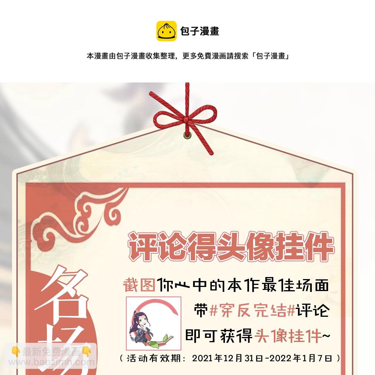 穿越成反派要如何活命 - 完結篇 大婚(3/3) - 2