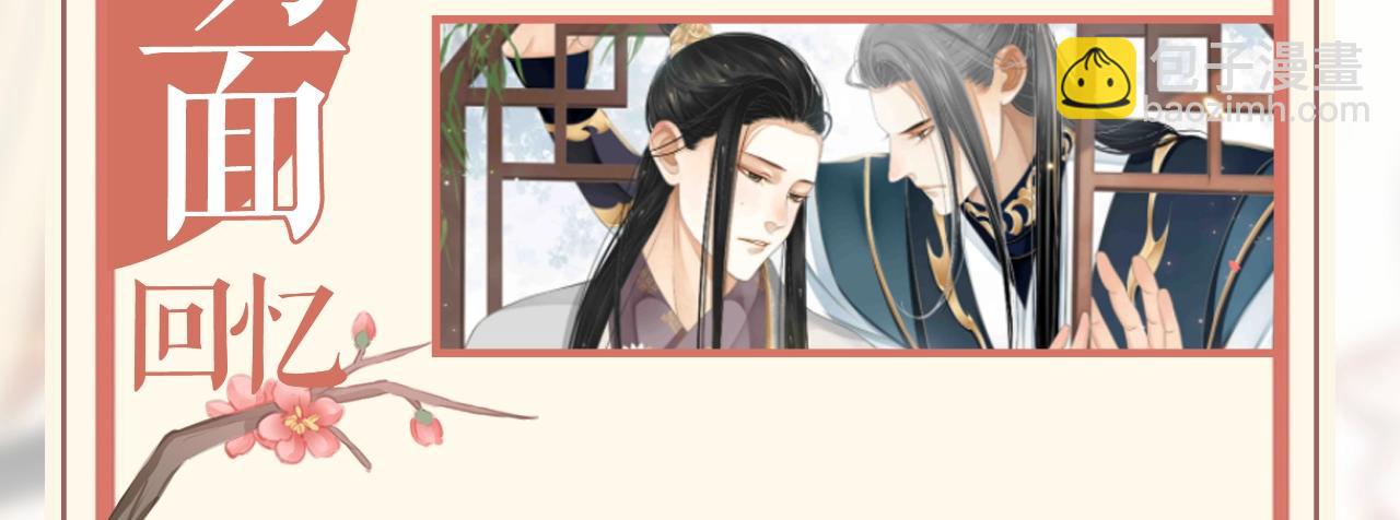 穿越成反派要如何活命 - 完結篇 大婚(3/3) - 3