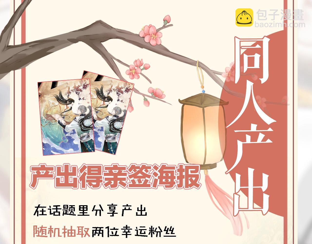 穿越成反派要如何活命 - 完結篇 大婚(3/3) - 4
