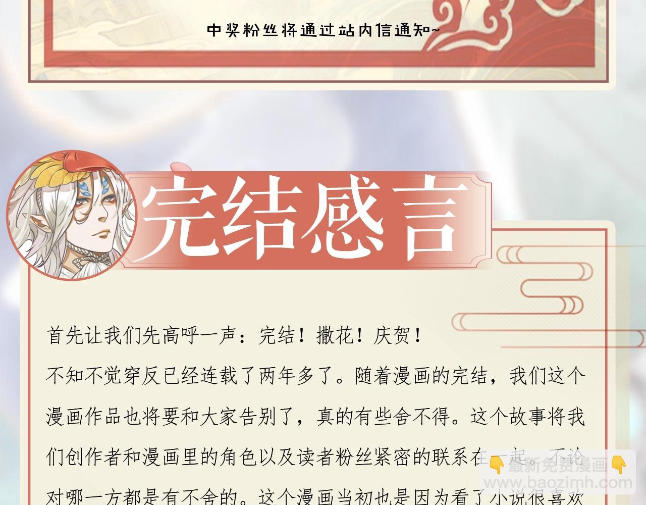 穿越成反派要如何活命 - 完結篇 大婚(3/3) - 6