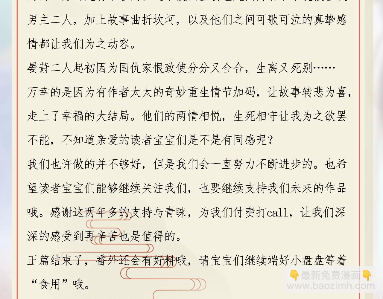 穿越成反派要如何活命 - 完結篇 大婚(3/3) - 7