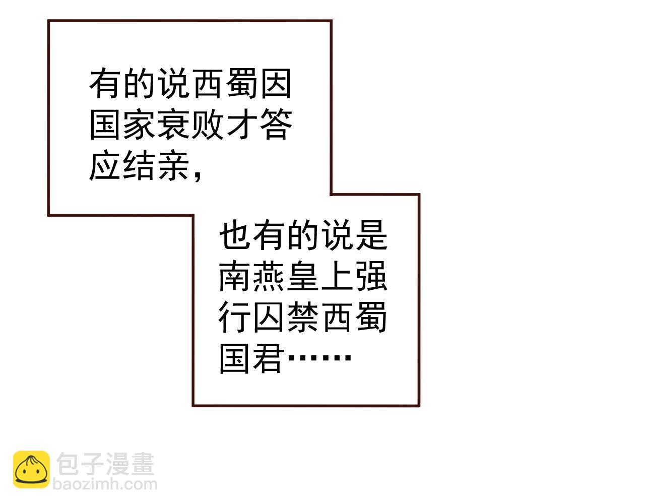 穿越成反派要如何活命 - 完結篇 大婚(1/3) - 8