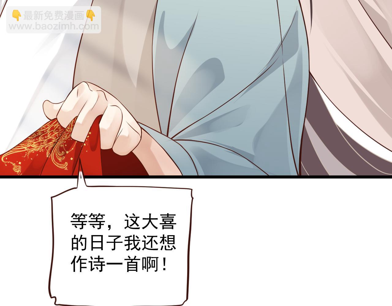 穿越成反派要如何活命 - 完結篇 大婚(1/3) - 6