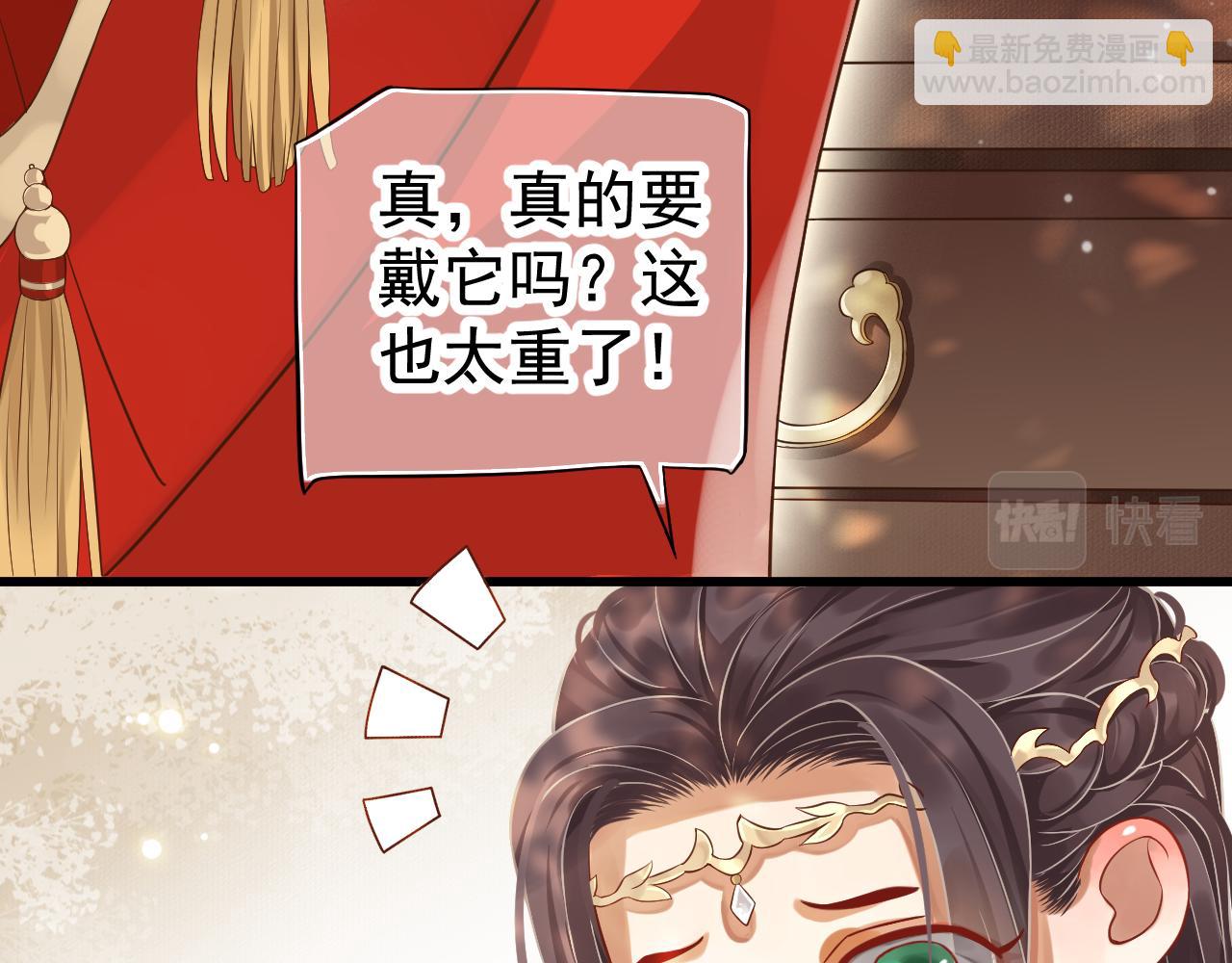 穿越成反派要如何活命 - 完結篇 大婚(1/3) - 3