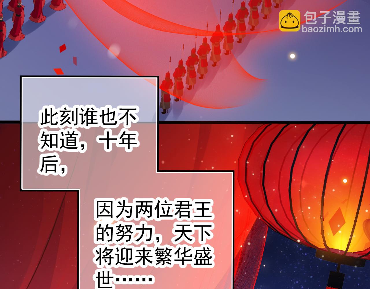 穿越成反派要如何活命 - 完結篇 大婚(2/3) - 3