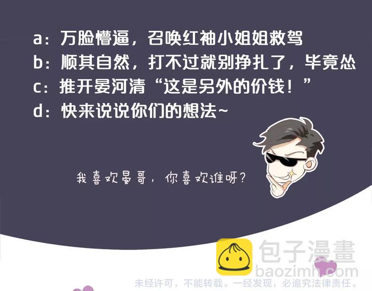 穿越成反派要如何活命 - 第11話 皇上的需求？(3/3) - 1