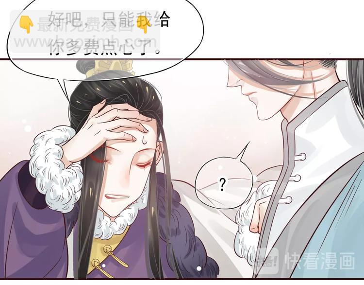 穿越成反派要如何活命 - 第11話 皇上的需求？(1/3) - 7