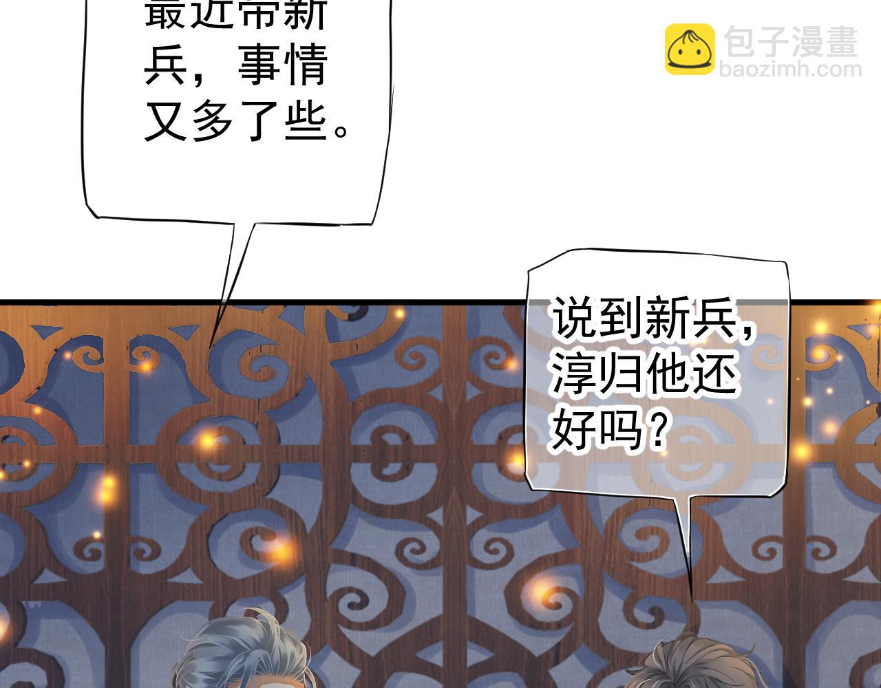 穿越成反派要如何活命 - 番外2 約會吧(2/3) - 8