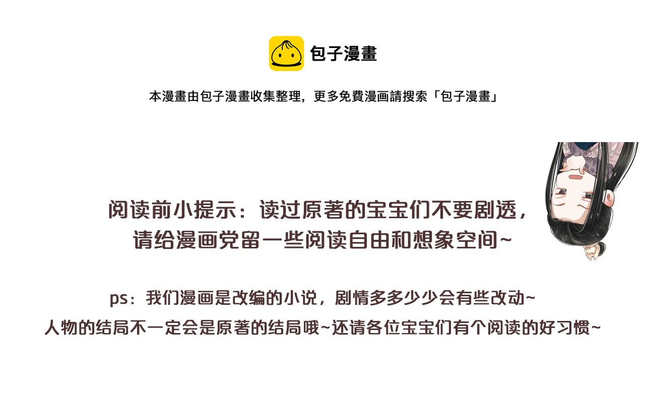 穿越成反派要如何活命 - 番外4 拿什麼抵債？(1/3) - 1