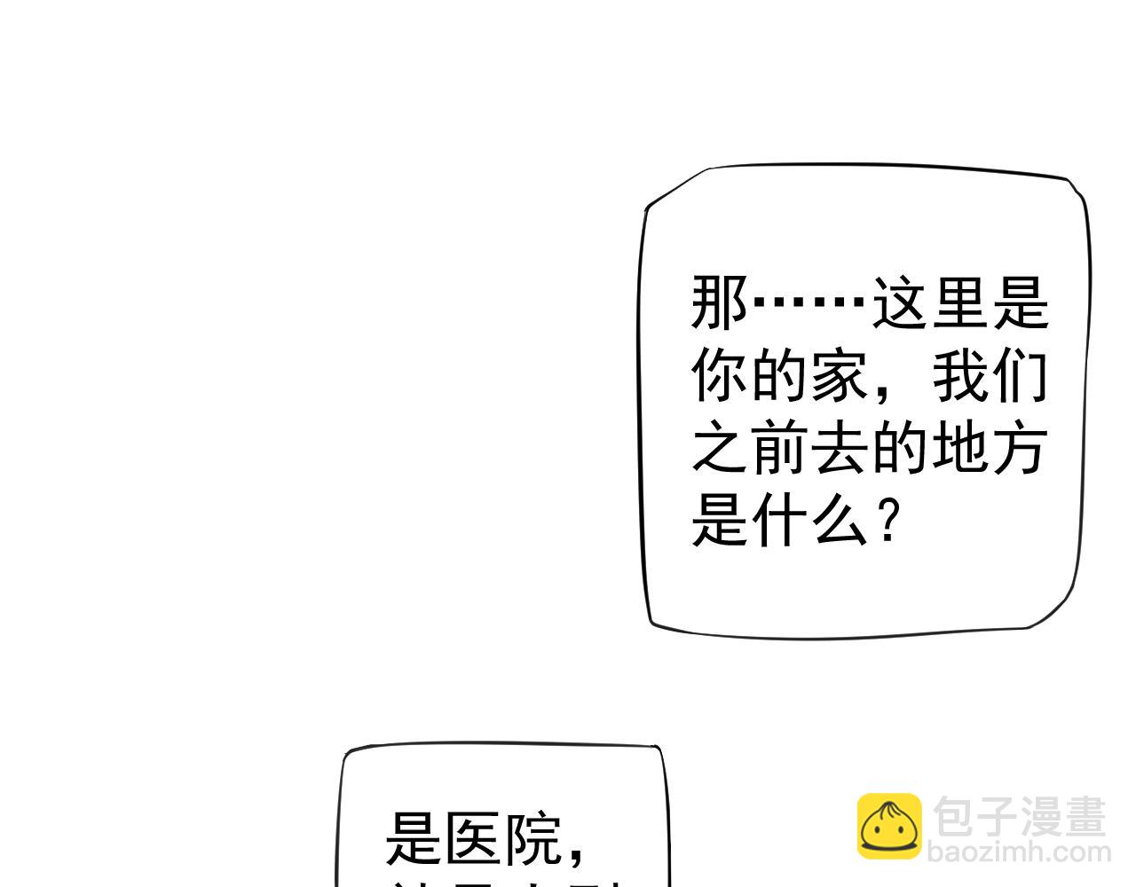 穿越成反派要如何活命 - 番外4 拿什麼抵債？(3/3) - 4