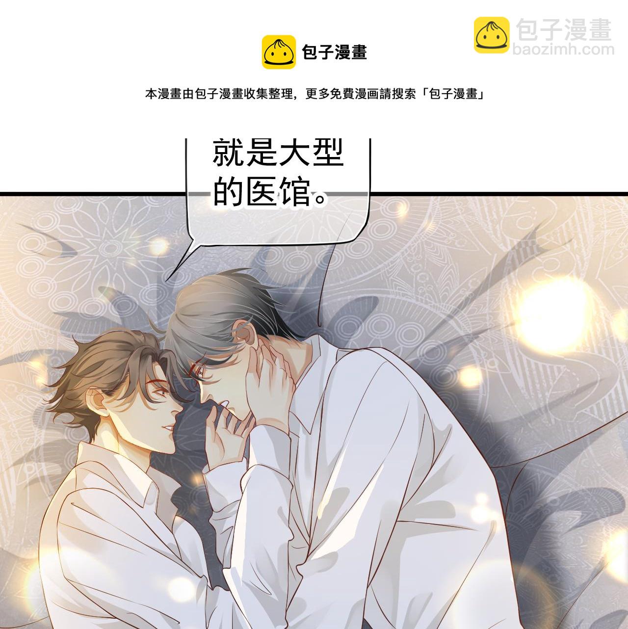 穿越成反派要如何活命 - 番外4 拿什麼抵債？(3/3) - 5