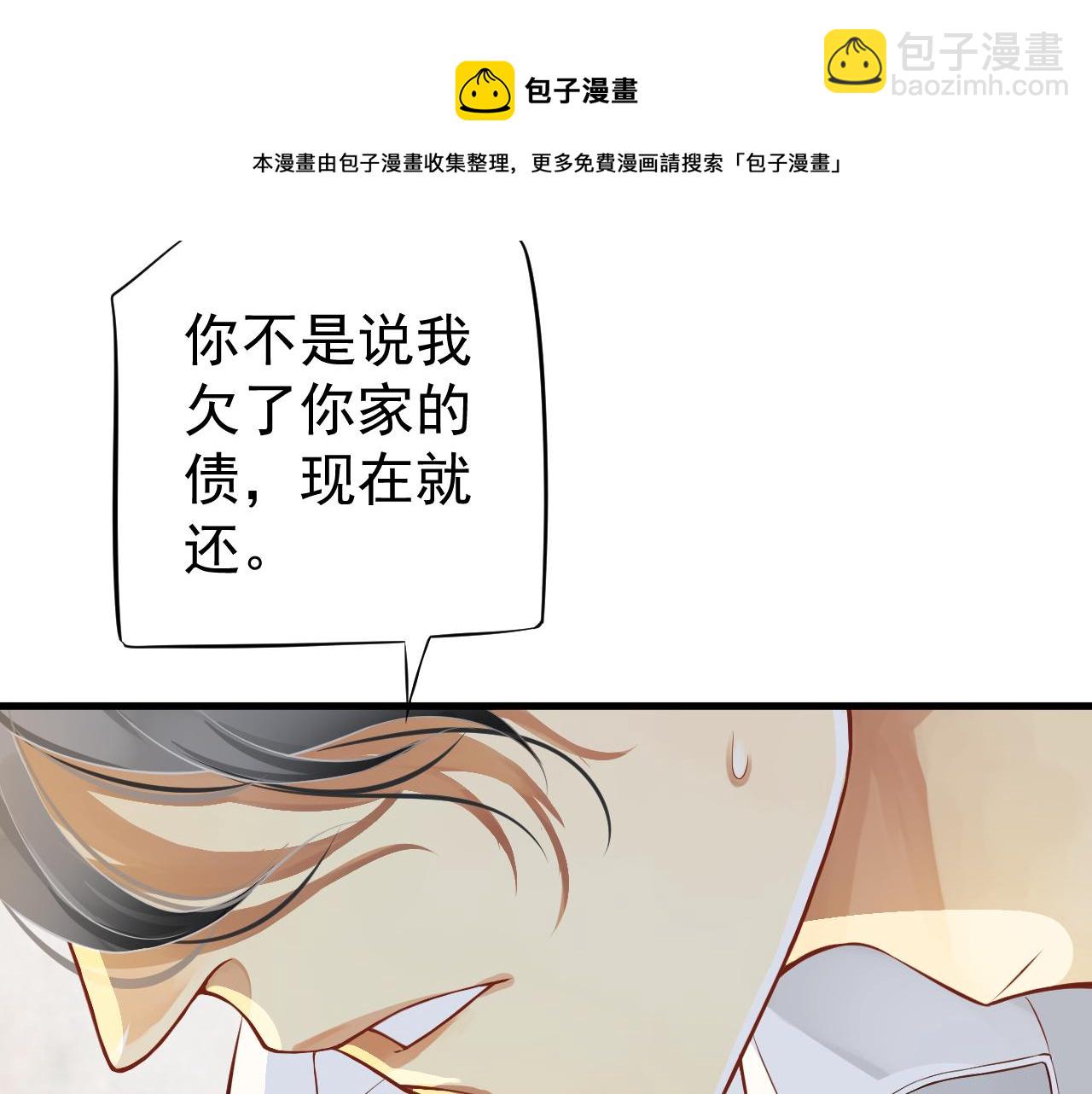 穿越成反派要如何活命 - 番外4 拿什麼抵債？(3/3) - 1