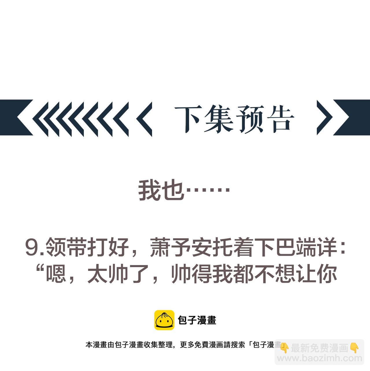 穿越成反派要如何活命 - 番外4 拿什麼抵債？(3/3) - 5