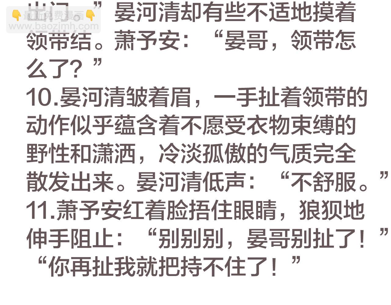 穿越成反派要如何活命 - 番外4 拿什麼抵債？(3/3) - 6