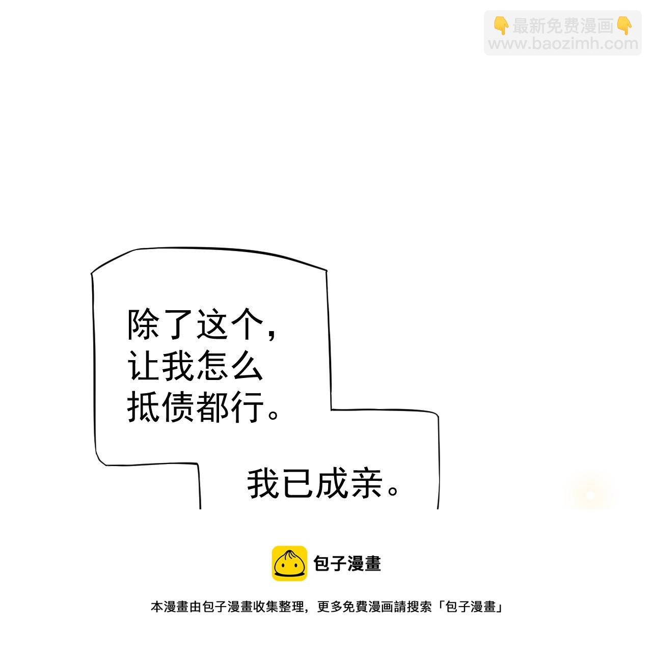 穿越成反派要如何活命 - 番外4 拿什麼抵債？(2/3) - 7