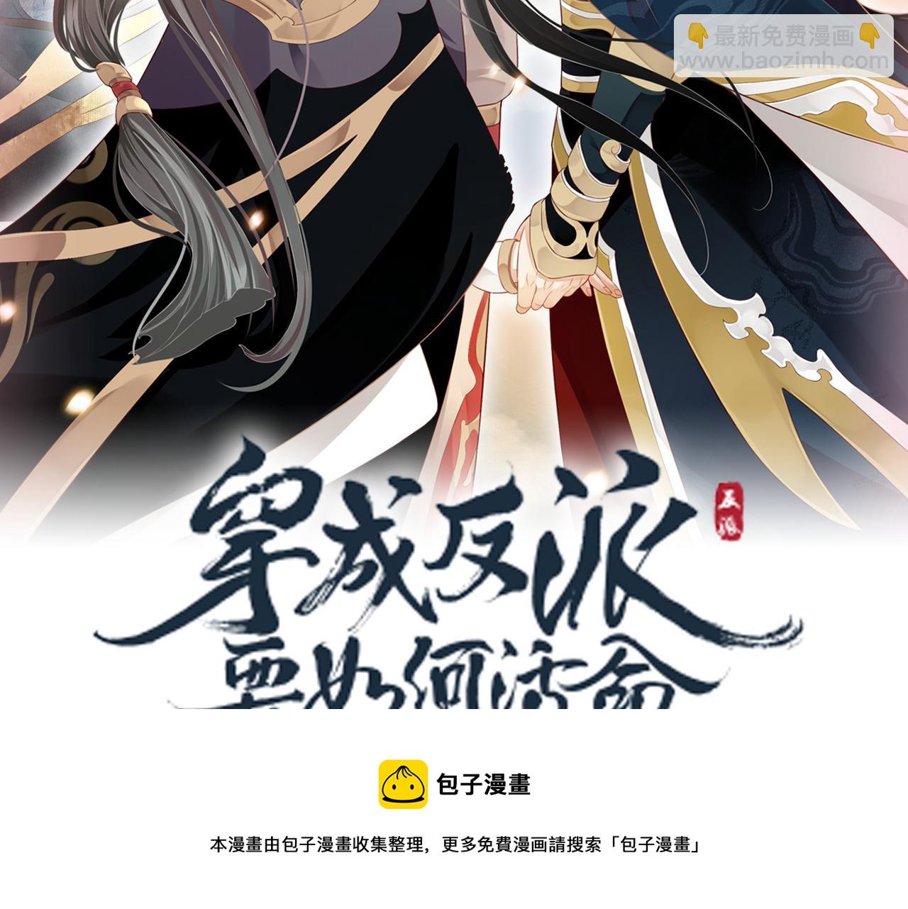 穿越成反派要如何活命 - 番外4 拿什麼抵債？(1/3) - 1