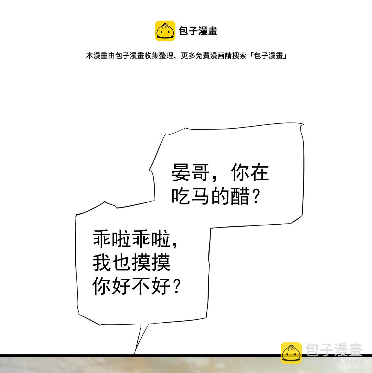 穿越成反派要如何活命 - 番外6 宣誓主權(3/3) - 1