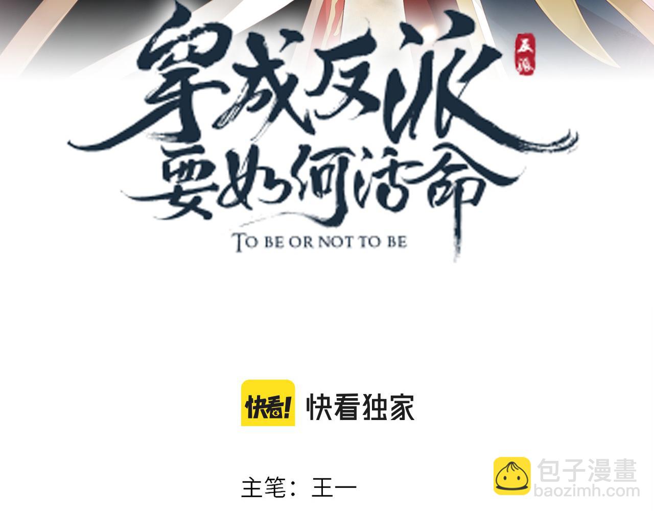 穿越成反派要如何活命 - 番外6 宣誓主權(1/3) - 3