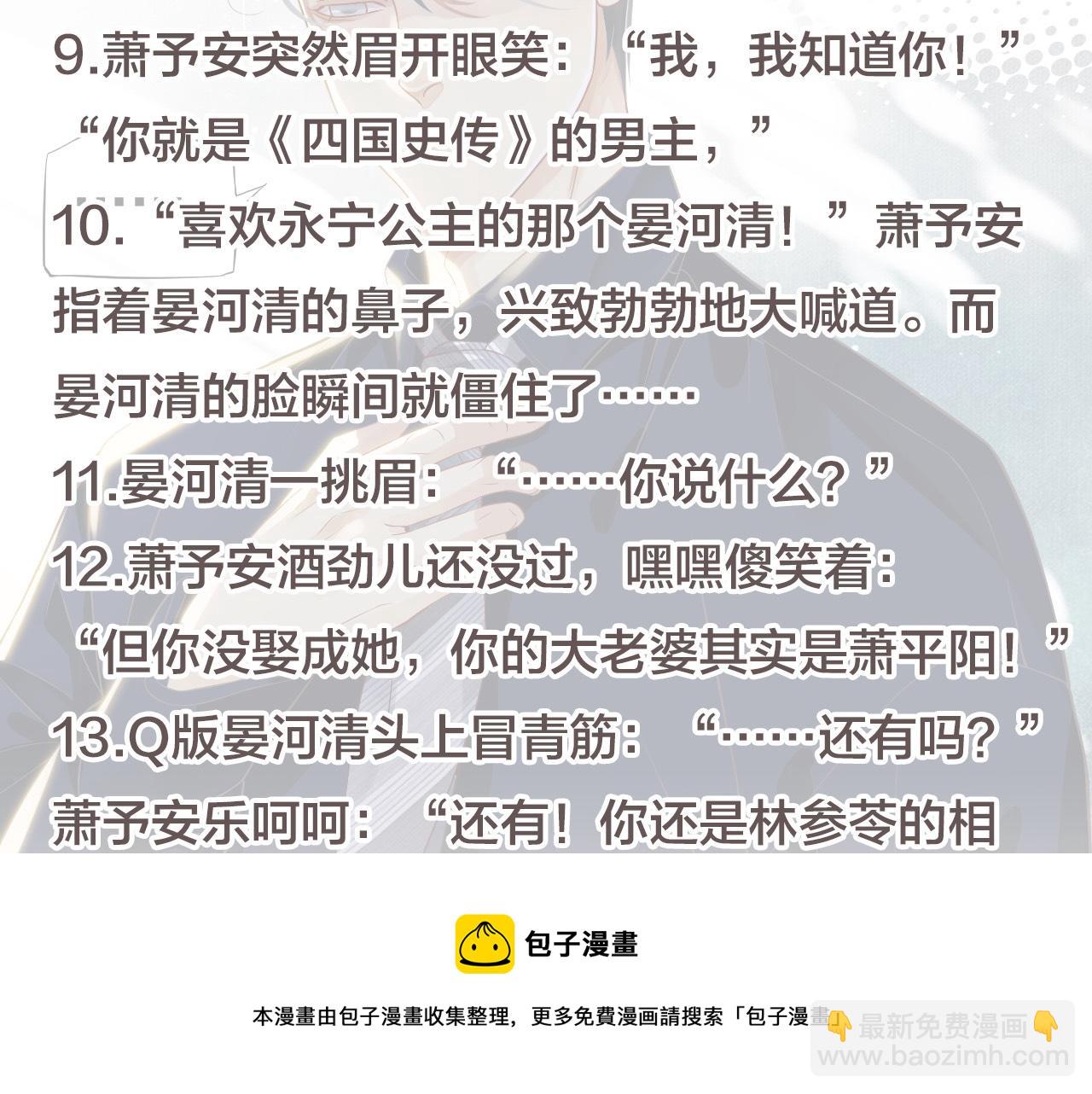 穿越成反派要如何活命 - 番外6 宣誓主權(3/3) - 5