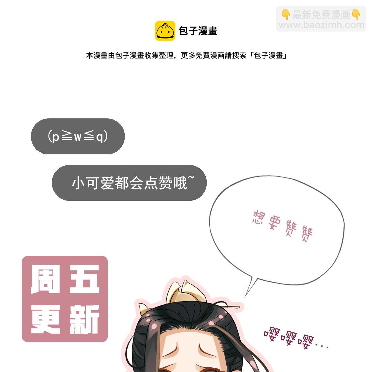 穿越成反派要如何活命 - 番外6 宣誓主權(3/3) - 3