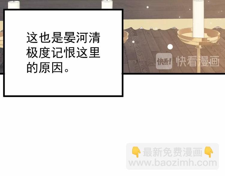 穿越成反派要如何活命 - 第13話 眼中都是你(3/3) - 2