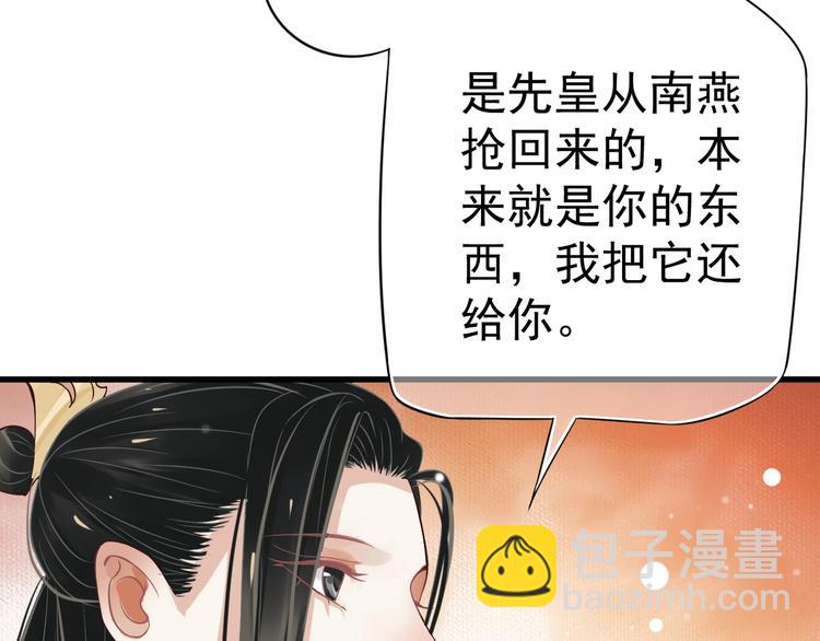 穿越成反派要如何活命 - 第13話 眼中都是你(3/3) - 8