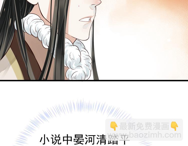 穿越成反派要如何活命 - 第13話 眼中都是你(3/3) - 1