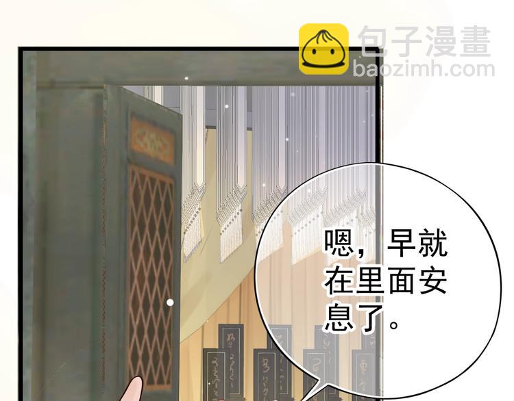 穿越成反派要如何活命 - 第13話 眼中都是你(3/3) - 6