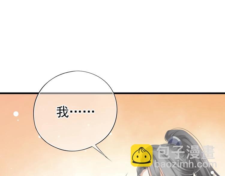 穿越成反派要如何活命 - 第13話 眼中都是你(3/3) - 2