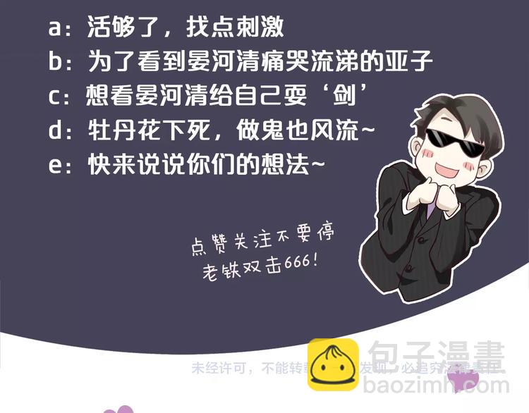 穿越成反派要如何活命 - 第13話 眼中都是你(3/3) - 1