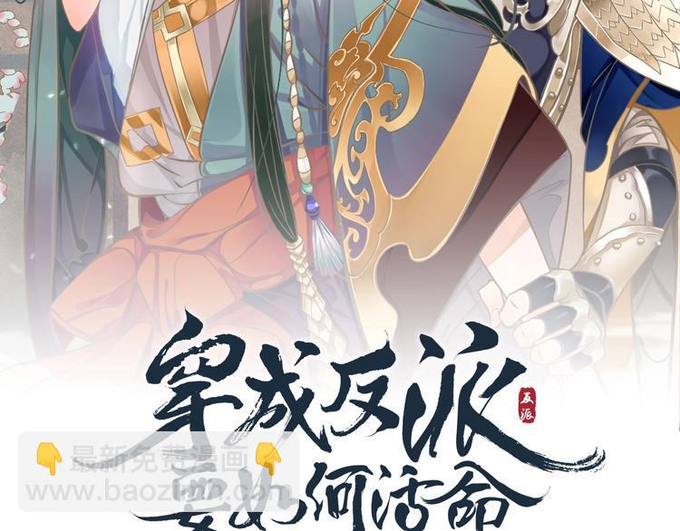 穿越成反派要如何活命 - 第13話 眼中都是你(1/3) - 2