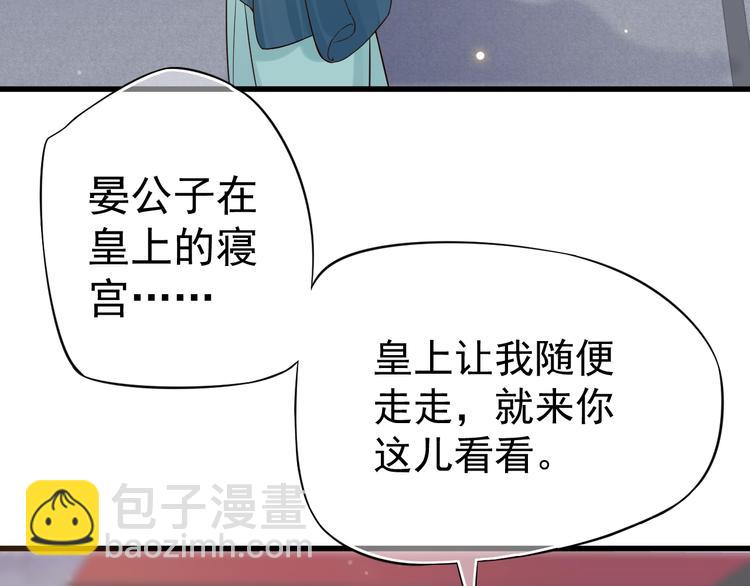 穿越成反派要如何活命 - 第13話 眼中都是你(1/3) - 4