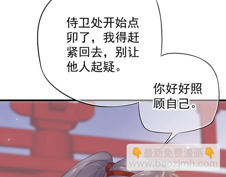 穿越成反派要如何活命 - 第13話 眼中都是你(1/3) - 4