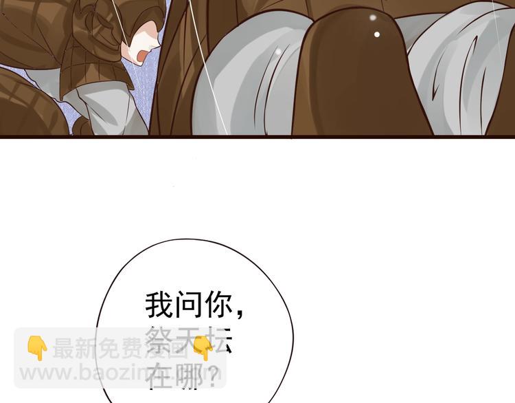 穿越成反派要如何活命 - 第13話 眼中都是你(2/3) - 3