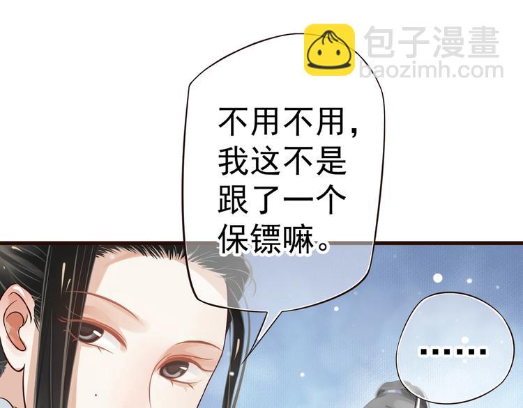 穿越成反派要如何活命 - 第13話 眼中都是你(2/3) - 7