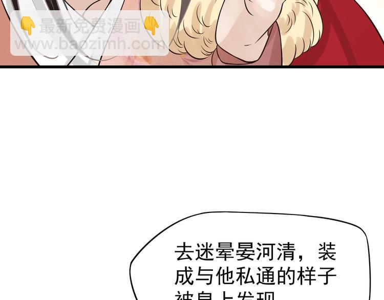 穿越成反派要如何活命 - 第15話 公主抱？！(3/3) - 5