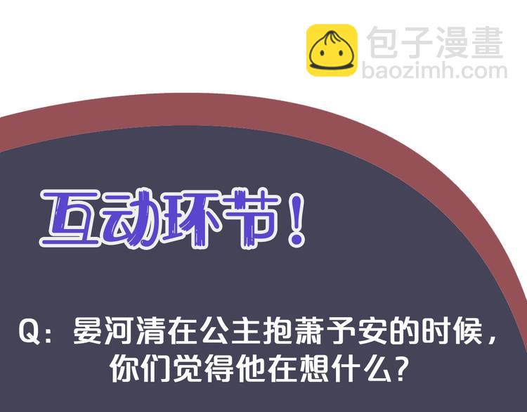 穿越成反派要如何活命 - 第15話 公主抱？！(3/3) - 2