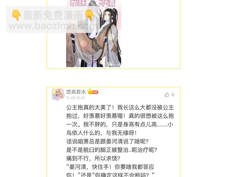 穿越成反派要如何活命 - 第15話 公主抱？！(3/3) - 3