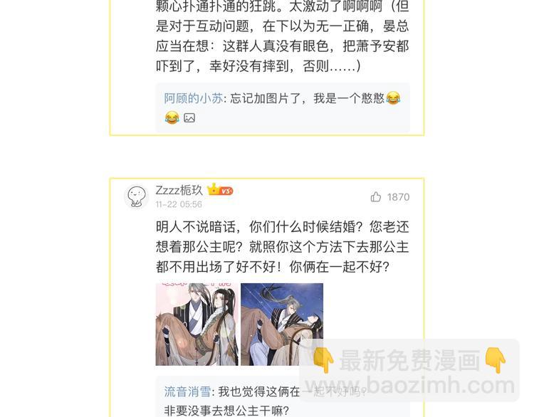 穿越成反派要如何活命 - 第15話 公主抱？！(3/3) - 5