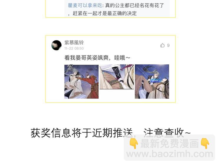 穿越成反派要如何活命 - 第15話 公主抱？！(3/3) - 6