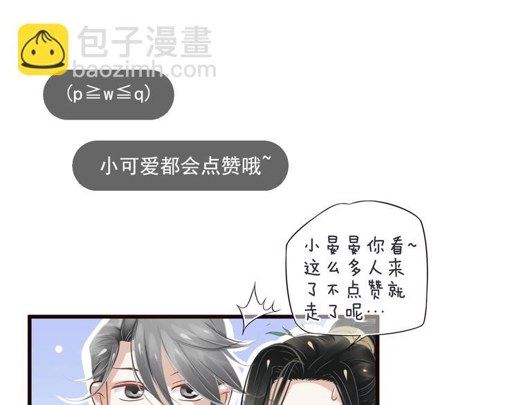 穿越成反派要如何活命 - 第15話 公主抱？！(3/3) - 2