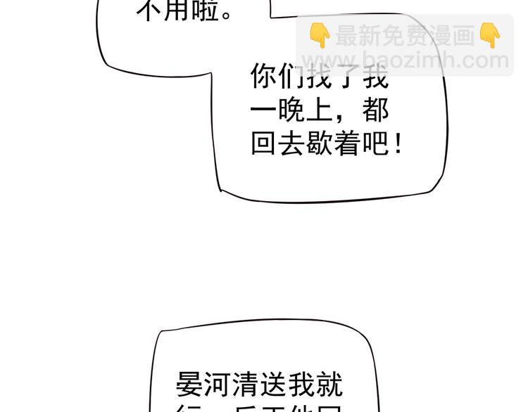 穿越成反派要如何活命 - 第15話 公主抱？！(2/3) - 1